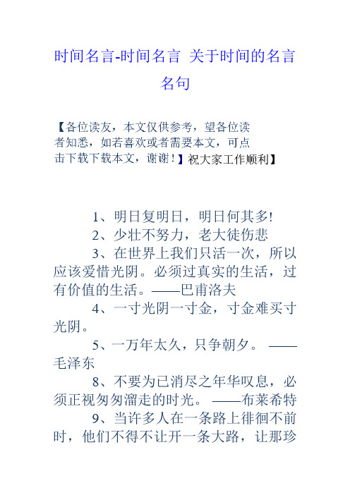 时间名言时间名言关于时间的名言名句