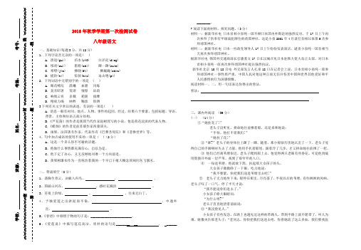 最新-2018年秋季学期八年级语文第一次检测试卷 精品