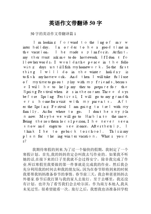 英语作文带翻译50字