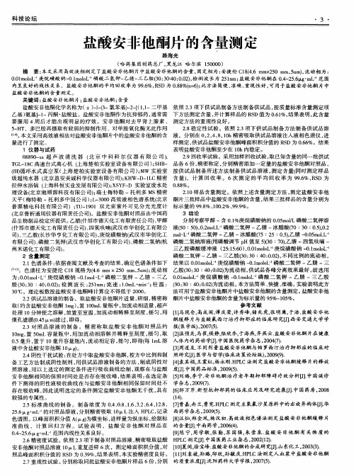 盐酸安非他酮片的含量测定