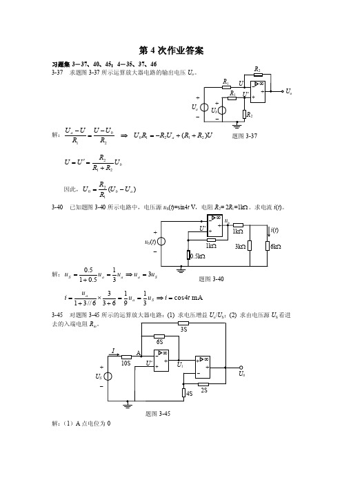 电路原理第4次作业答案