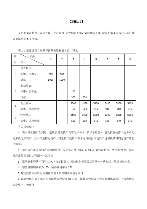 【造价工程师】2018造价-案例-必做200题-02、2018造价案例价经典习题第2讲