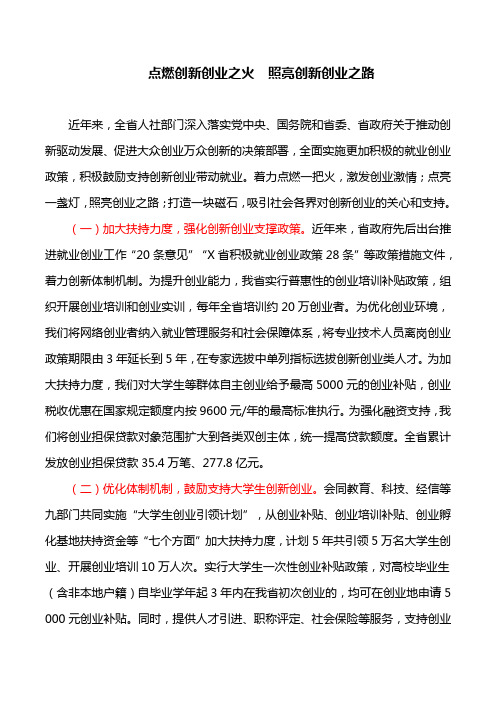 理论文章:点燃创新创业之火 照亮创新创业之路