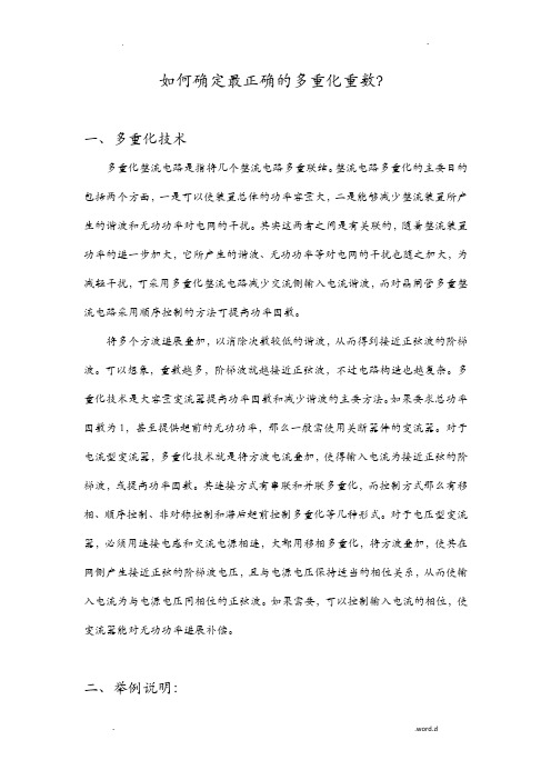 多重化整流技术