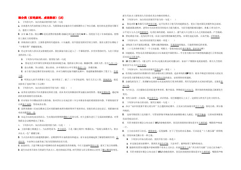 江苏省启东市高中语文总复习 语言文字运用-词语-混合类（实词虚词、成语熟语）练习（15）