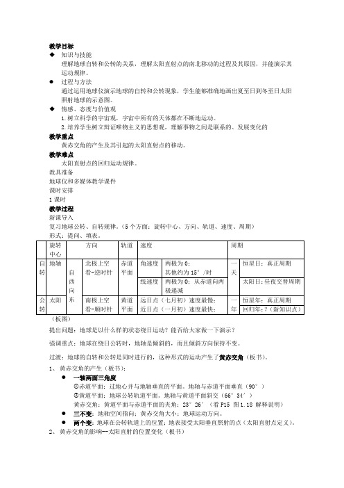 2014年秋季高一地理新学期同步教案1.3《地球的运动》(人教版必修1)