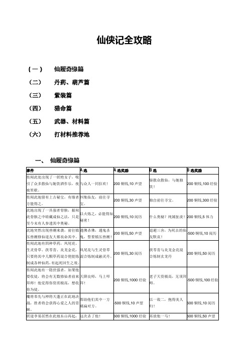 仙侠记全攻略