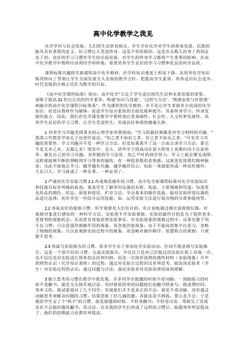 高中化学教学之我见