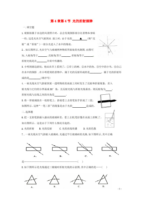 八年级物理上册 4.4《光的折射规律》同步练习(无答案) 教科版