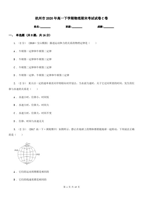 杭州市2020年高一下学期物理期末考试试卷C卷(考试)