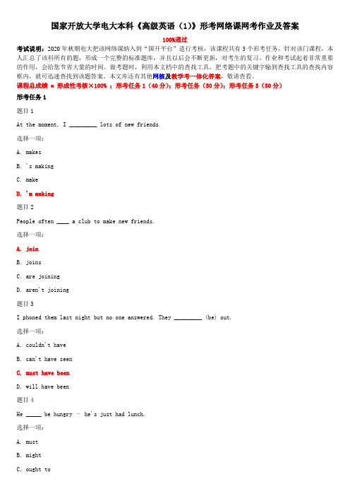 国家开放大学电大本科《高级英语(1)》形考网络课网考作业及答案