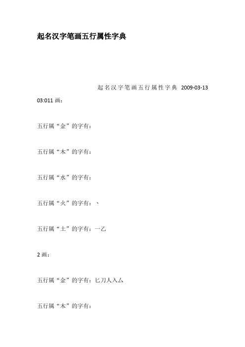 起名汉字笔画五行属性字典