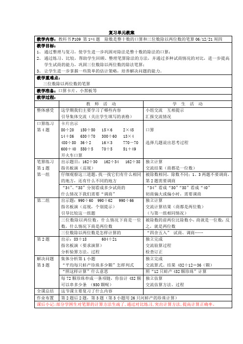 苏教版四年级数学上册第十二单元复习教案