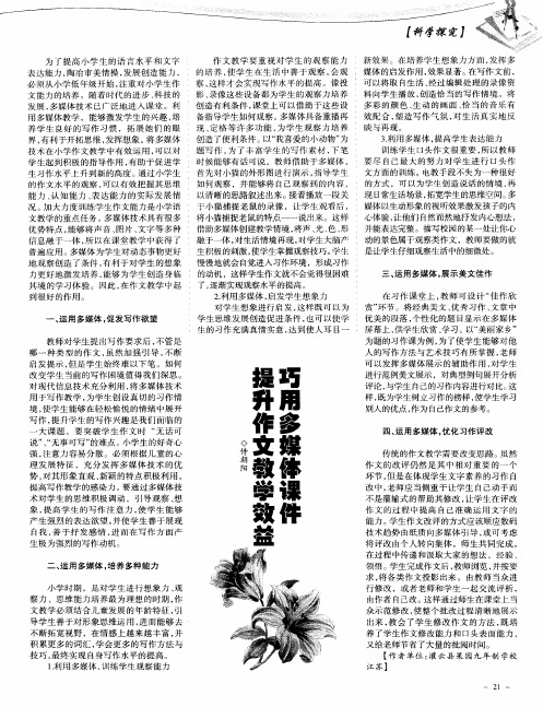 巧用多媒体课件 提升作文教学效益