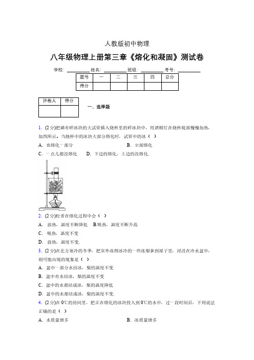 (中考)物理《熔化和凝固》专项模拟练习(含答案) (570).pdf
