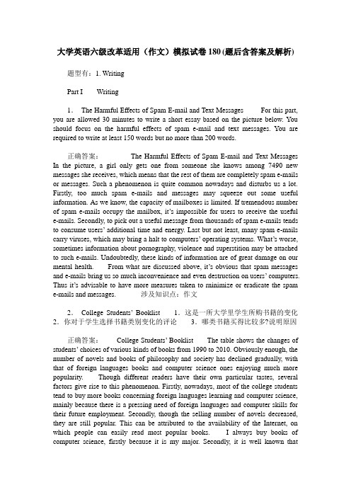 大学英语六级改革适用(作文)模拟试卷180(题后含答案及解析)