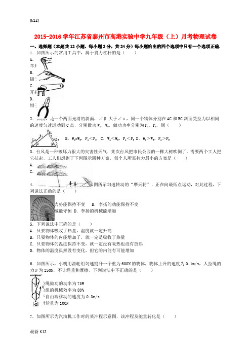 [推荐学习]九年级物理上学期12月月考试题(含解析) 新人教版5