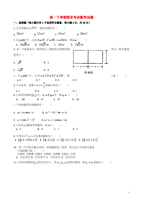 黑龙江省哈尔滨市第三十二中学2012-2013学年高一数学下学期期末考试试题新人教A版