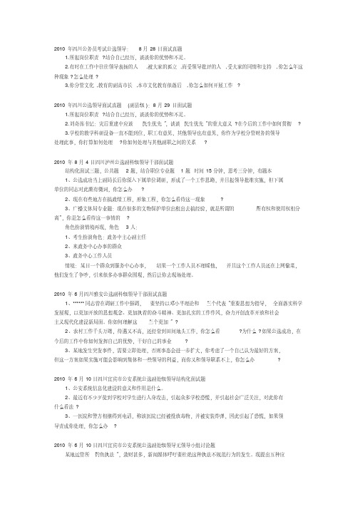 四川省公务员历年面试真题
