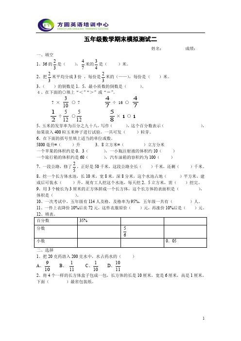 北师大版小学数学第十册期末试卷