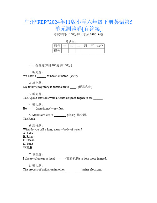 广州“PEP”2024年11版小学六年级下册第6次英语第5单元测验卷[有答案]