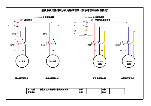 新款单级反渗透纯水机电路原理图反渗透程序控制器控制