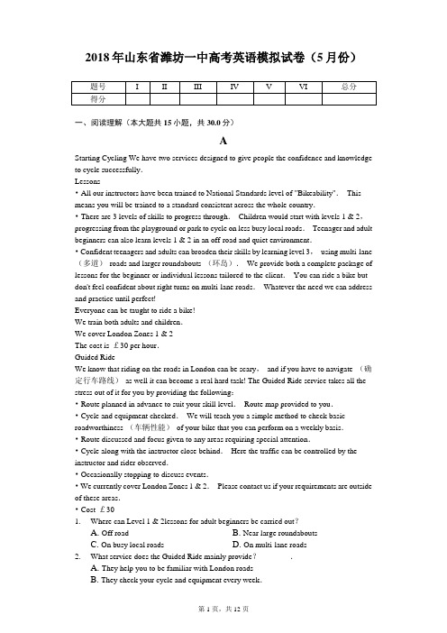 2018年山东省潍坊一中高考英语模拟试卷