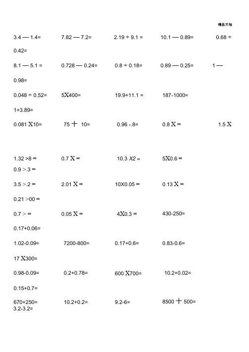 五年级小数点口算题