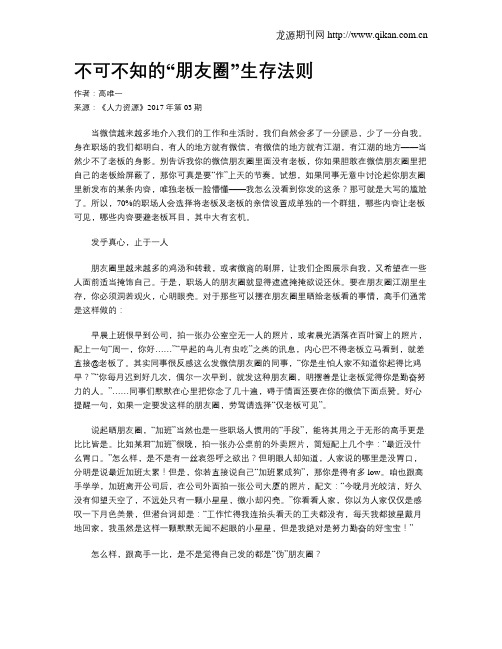 不可不知的“朋友圈”生存法则