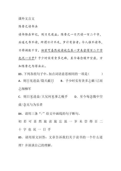 《陈晋之读书法》阅读练习及答案