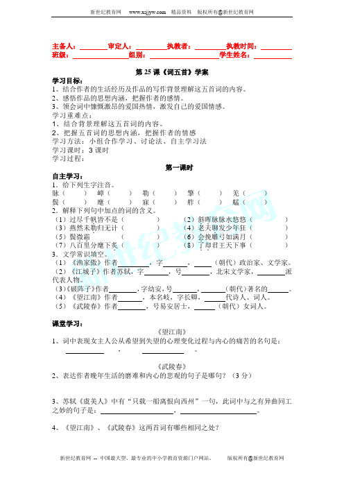 《词五首》学案