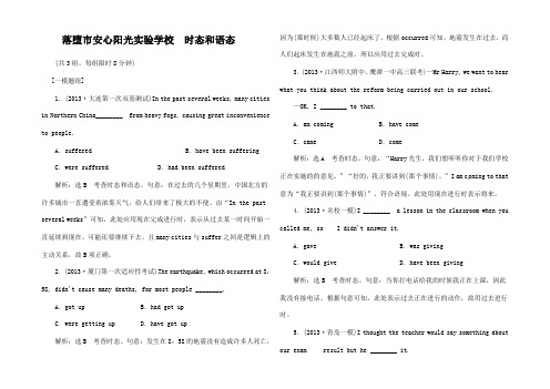 高考英语 语法复习高分巧突破 第2 时态和语态