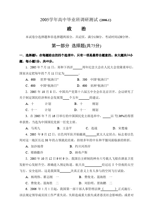 2006年广州广州一模试题