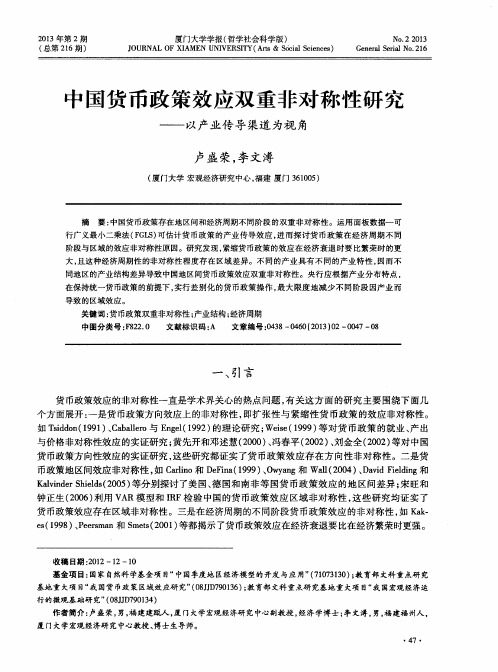 中国货币政策效应双重非对称性研究——以产业传导渠道为视角