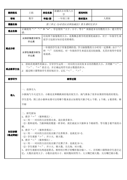 一年级数学教案 比大小【全国一等奖】