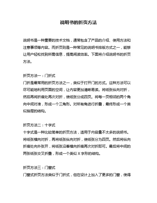 说明书的折页方法