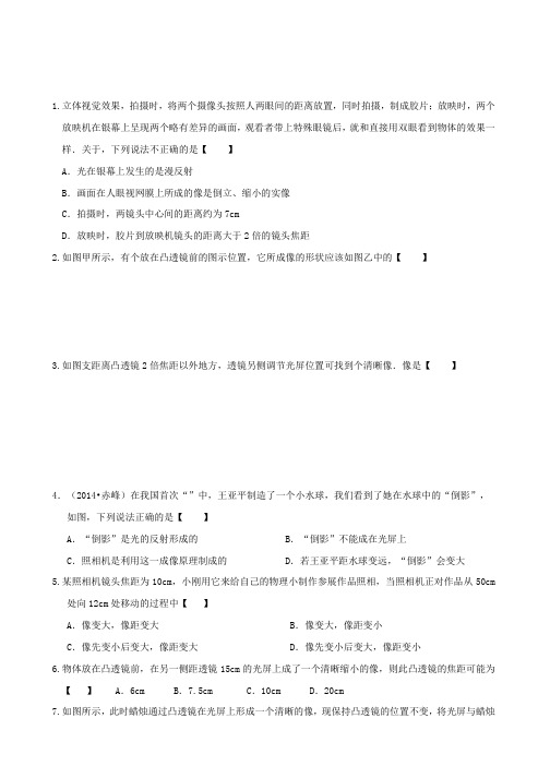 [新人教版]八年级上学期物理第15周周末作业(凸透镜成像)