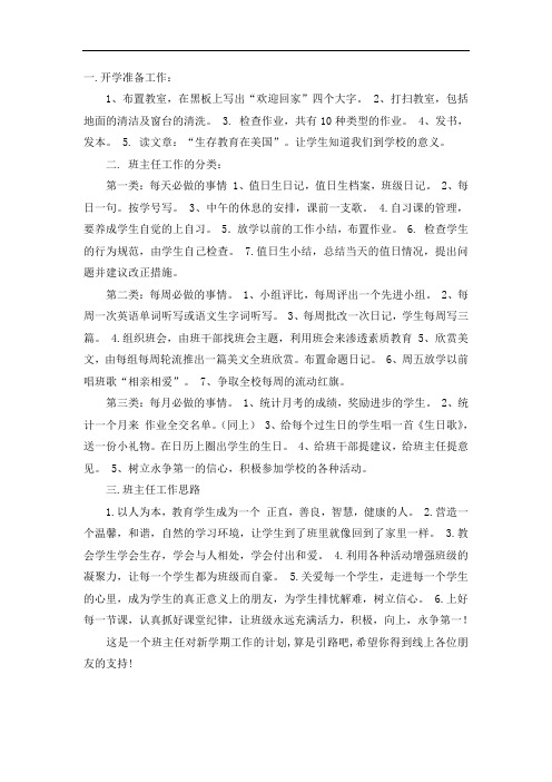 七年级下册数学班主任新学期工作计划