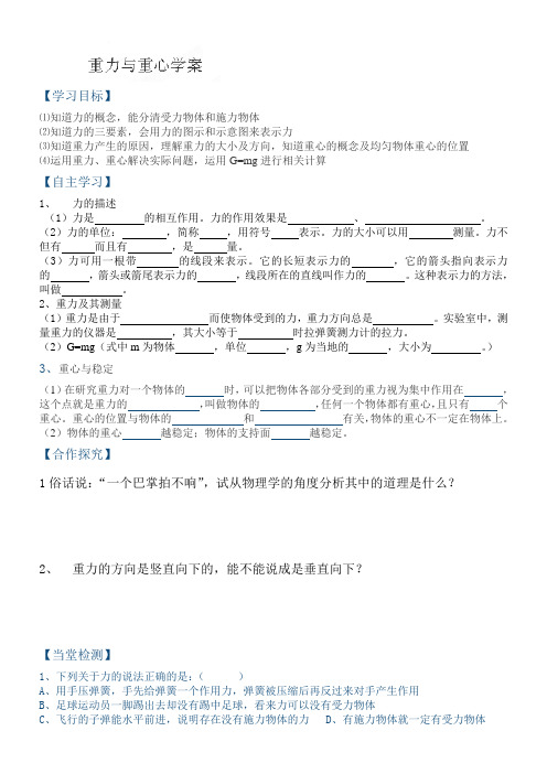 福建省泉州十五中高一物理导学案重力与重心