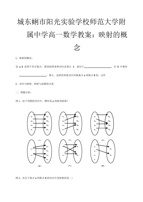 高一数学 映射的概念教案