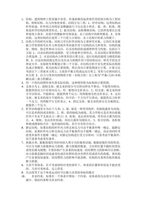 长沙理工大学结构力学考试