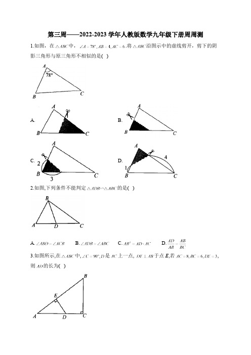 第3周——2023学年人教版数学九年级下册周周测(含答案)