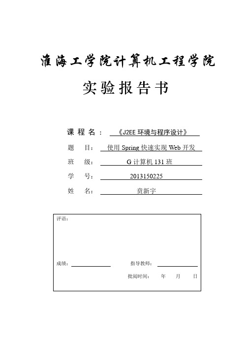 完整word版,J2EE 实验4