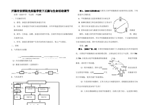 高考生物下丘脑与生命活动调节