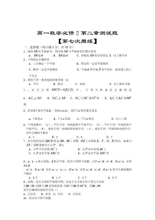 高中数学必修2第二章单元测试题(含答案)