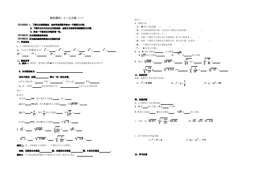 6.2立方根(导学案)