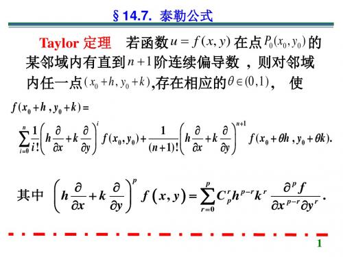 第14章第7节泰勒公式