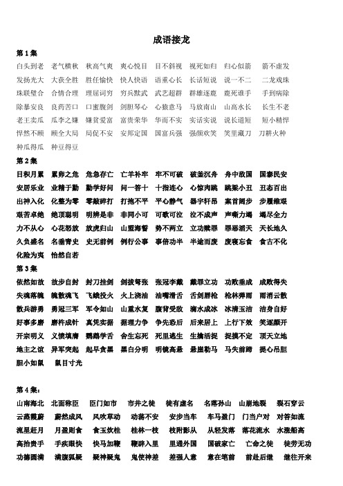 一二年级_成语接龙1