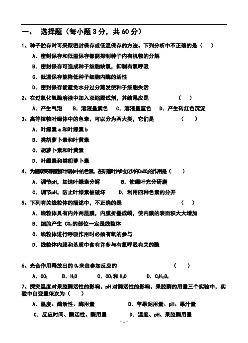 2018届西藏拉萨市北京中学高三第二次月考生物试题及答案