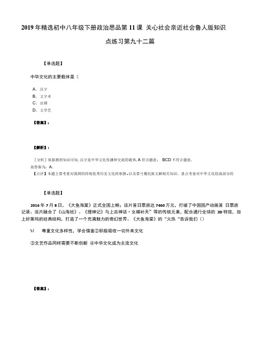 2019年精选初中八年级下册政治思品第11课 关心社会亲近社会鲁人版知识.doc